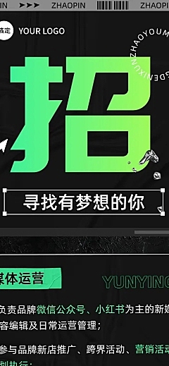 企业潮流感招聘岗位介绍长图海报