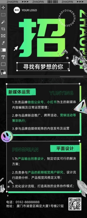 企业潮流感招聘岗位介绍长图海报预览效果