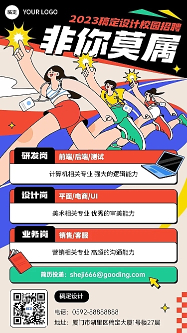 插画风企业校园招聘岗位介绍手机海报
