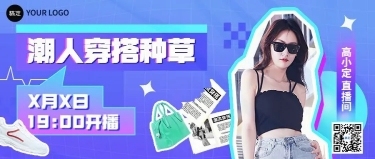 服饰箱包女装直播预告涂鸦风套装横版海报/banner预览效果