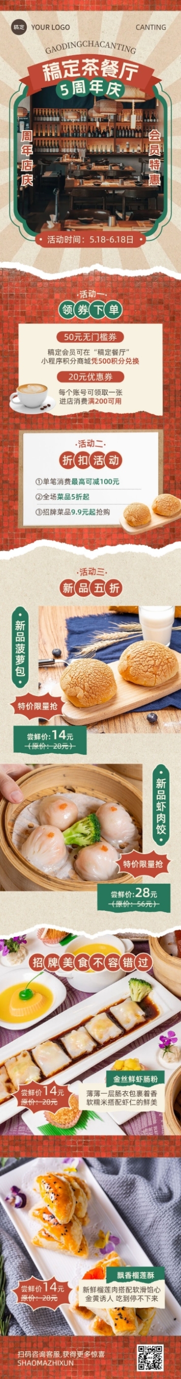 餐饮美食粤菜港式茶餐厅促销活动文章长图预览效果