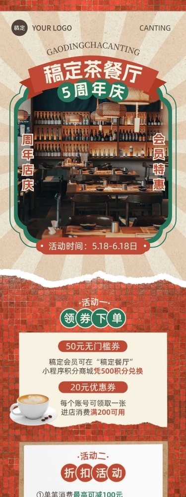 餐饮美食粤菜港式茶餐厅促销活动文章长图