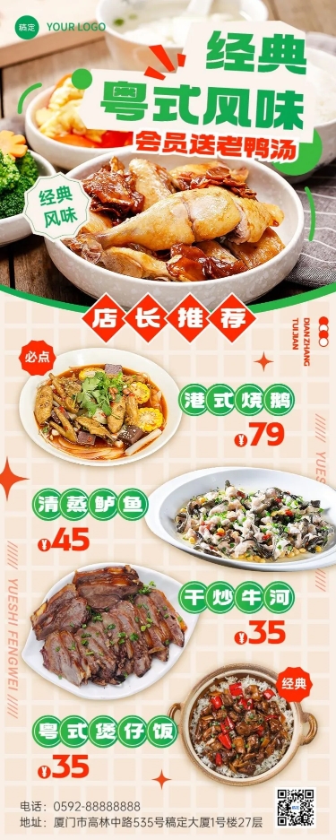 餐饮美食粤菜中餐菜单价目表长图海报预览效果