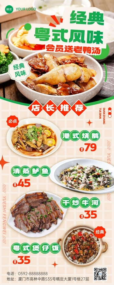 点击进入编辑 餐饮美食粤菜中餐菜单价目表长图海报预览效果