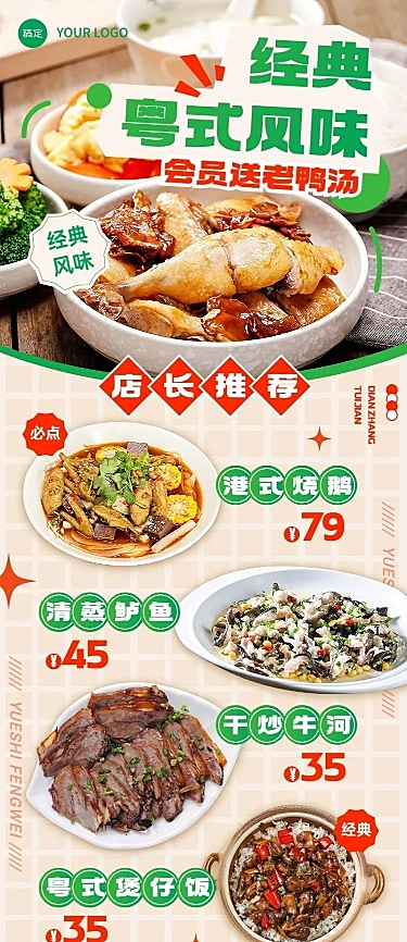 餐饮美食粤菜中餐菜单价目表长图海报