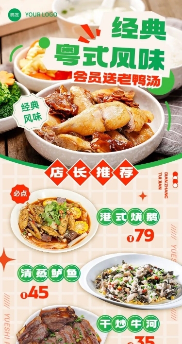餐饮美食粤菜中餐菜单价目表长图海报