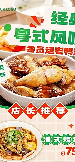 餐饮美食粤菜中餐菜单价目表长图海报
