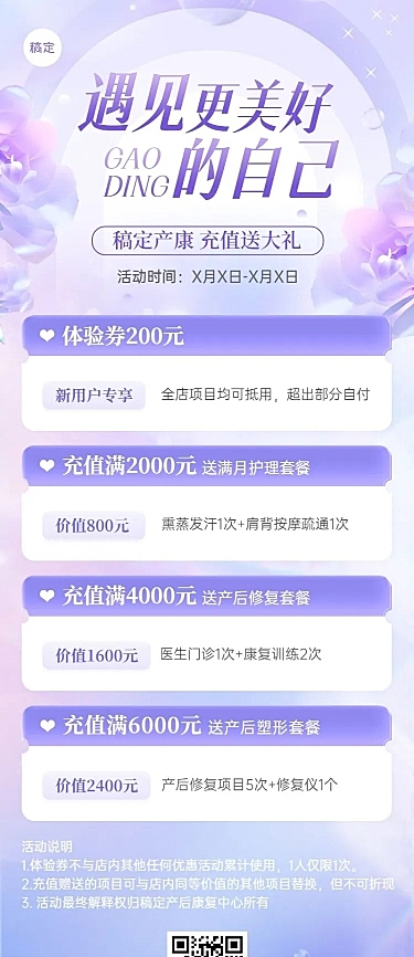 母婴产后康复促销活动长图海报