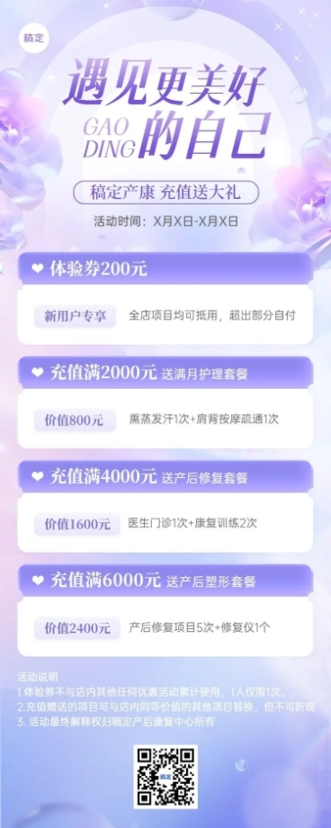 母婴产后康复促销活动长图海报预览效果