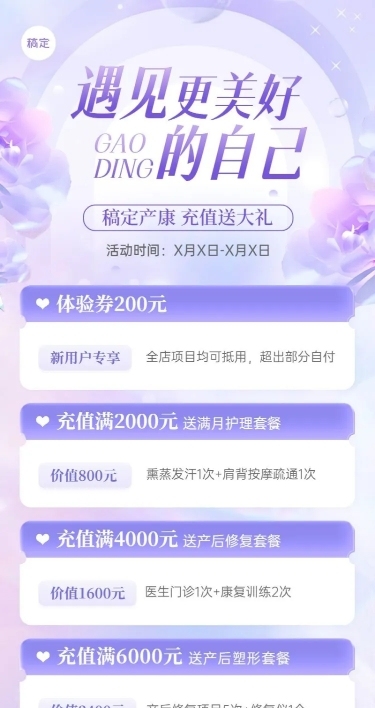 母婴产后康复促销活动长图海报