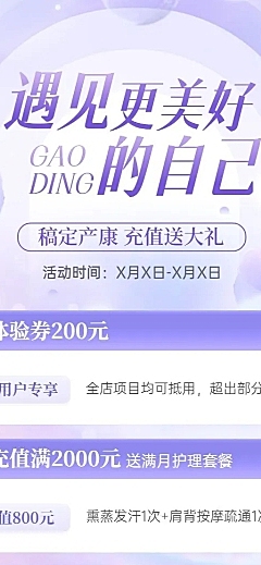 母婴产后康复促销活动长图海报