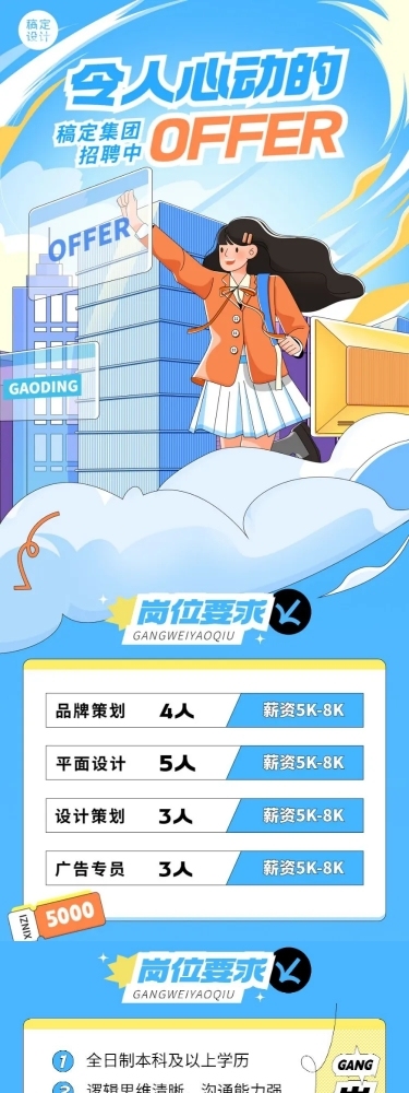 企业插画风企业校园招聘岗位介绍文章长图