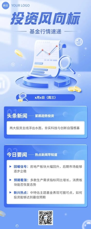 金融基金行情速递热点新闻资讯轻拟物风长图海报套装预览效果