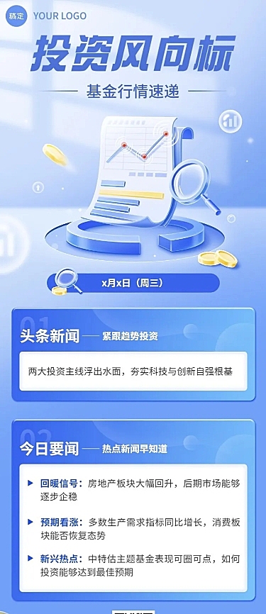 金融基金行情速递热点新闻资讯轻拟物风长图海报套装