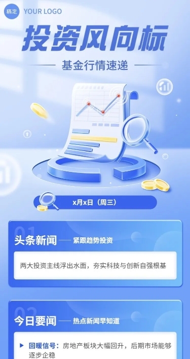 金融基金行情速递热点新闻资讯轻拟物风长图海报套装