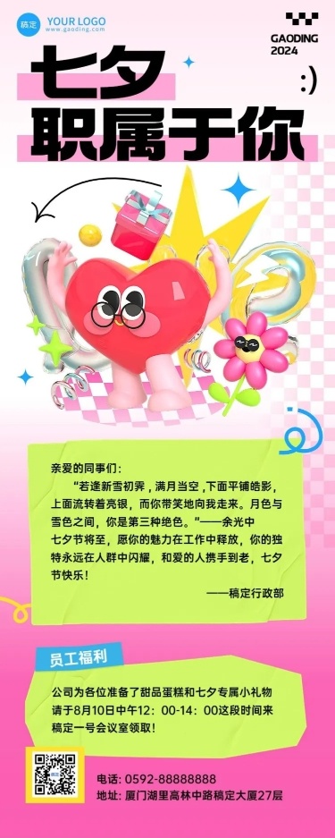 企业怪诞风七夕节员工福利活动长图海报