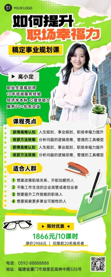 知识付费课程招生促销撕纸拼贴风长图海报预览效果