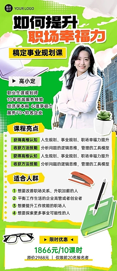 知识付费课程招生促销撕纸拼贴风长图海报