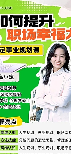 知识付费课程招生促销撕纸拼贴风长图海报