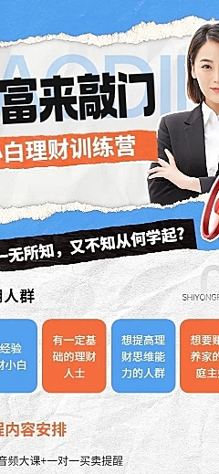 知识付费课程招生宣传撕纸风理财课程促销课程详情页