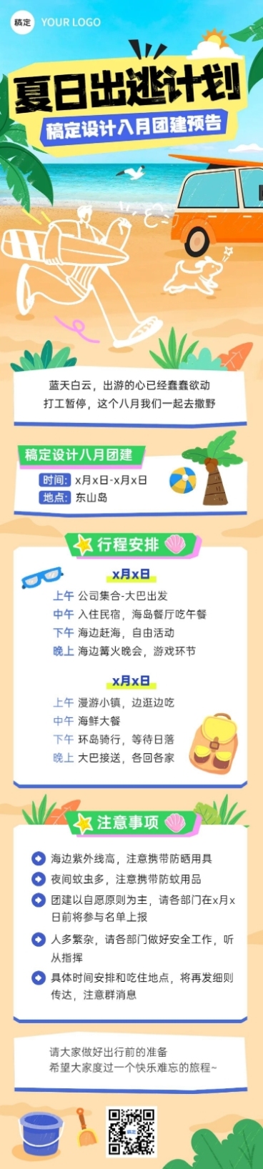 企业插画风团建流程通知文章长图预览效果