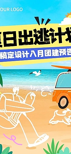 企业插画风团建流程通知文章长图