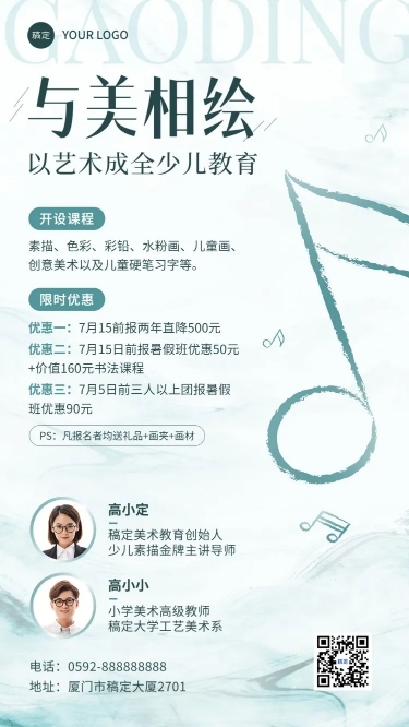 艺术兴趣培训班暑假班招生宣传手机海报