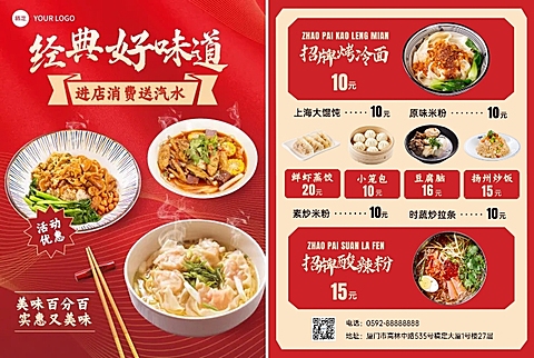 餐饮小吃菜单DM传单