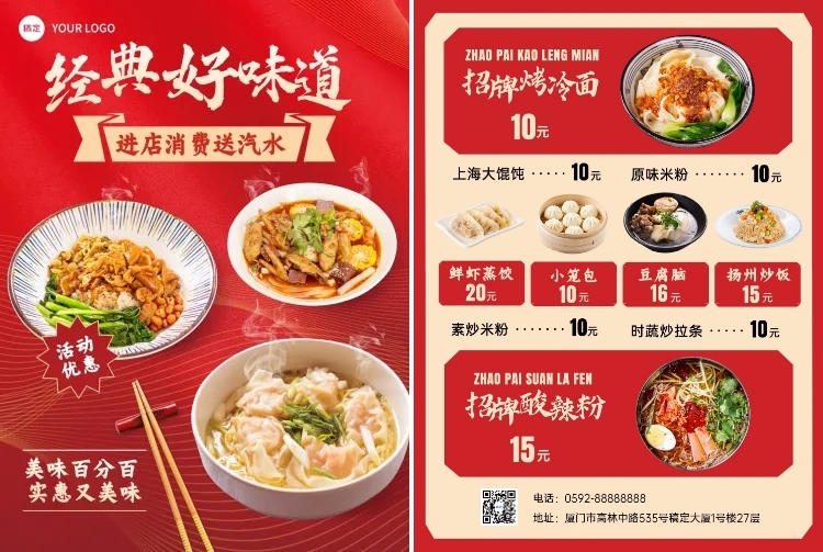 餐饮小吃菜单DM传单预览效果