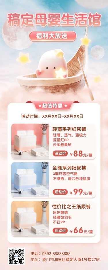 母婴亲子产品营销长图海报