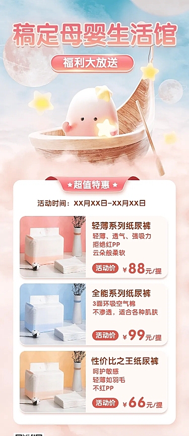 母婴亲子产品营销长图海报