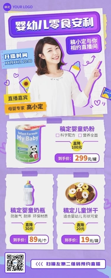 母婴亲子直播预告促销活动长图海报