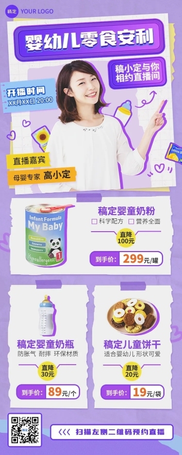 母婴亲子直播预告促销活动长图海报