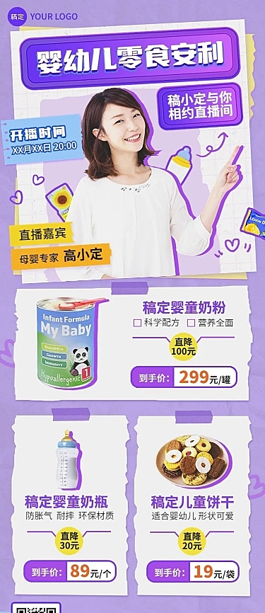 母婴亲子直播预告促销活动长图海报