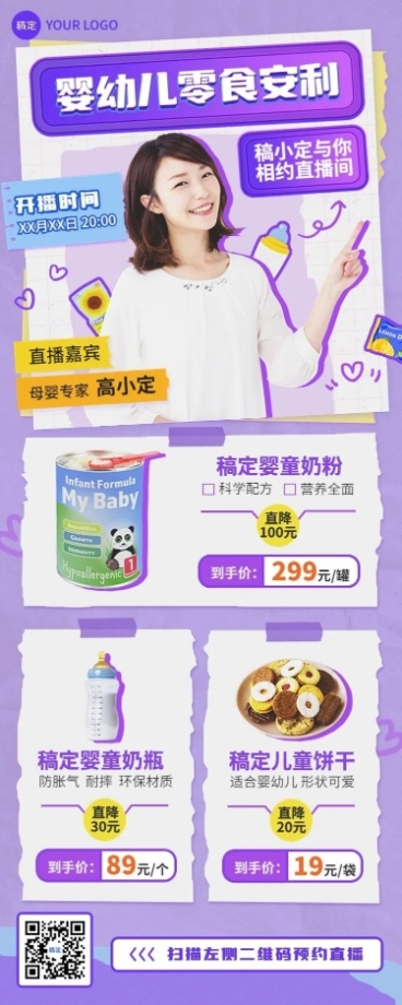 母婴亲子直播预告促销活动长图海报预览效果