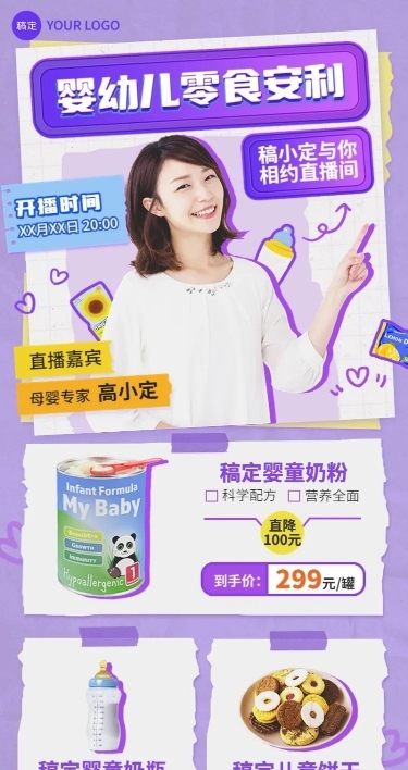 母婴亲子直播预告促销活动长图海报