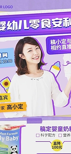 母婴亲子直播预告促销活动长图海报
