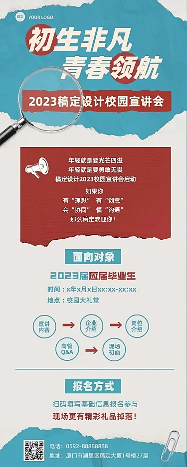 企业复古撕纸风宣讲会通知长图海报