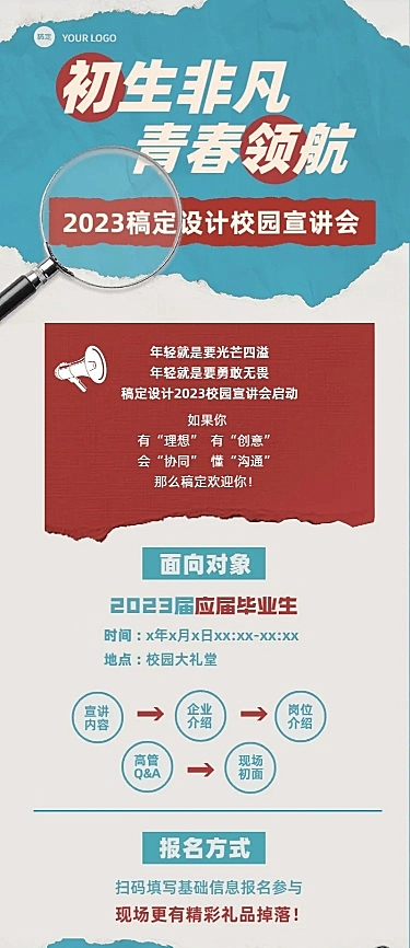 企业复古撕纸风宣讲会通知长图海报
