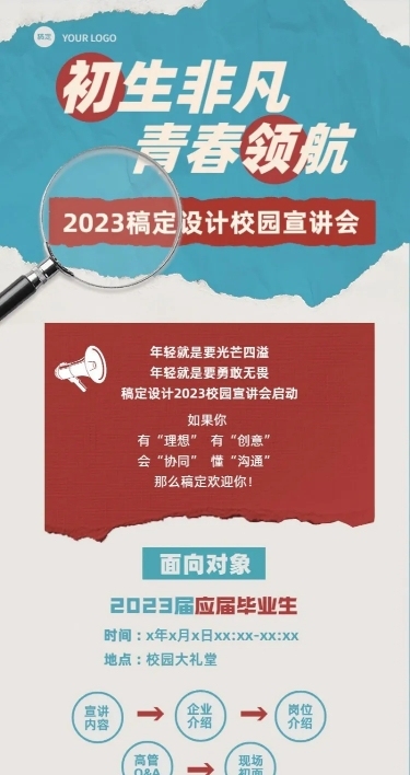 企业复古撕纸风宣讲会通知长图海报