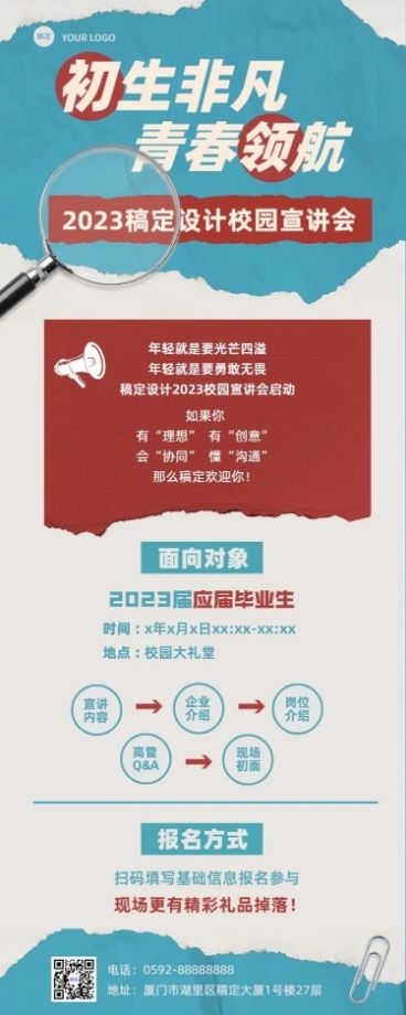 企业复古撕纸风宣讲会通知长图海报预览效果