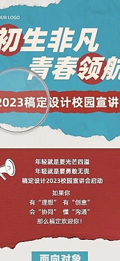 企业复古撕纸风宣讲会通知长图海报
