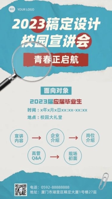 企业复古撕纸风宣讲会通知手机海报预览效果
