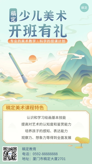 艺术兴趣美术培训班招生促销中国风插画手机海报预览效果