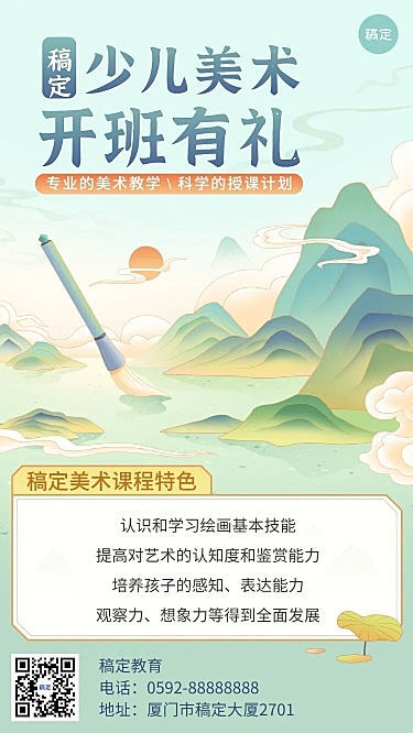 艺术兴趣美术培训班招生促销中国风插画手机海报