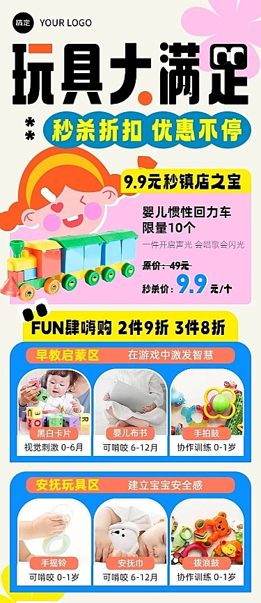 母婴亲子玩具营销卖货长图海报