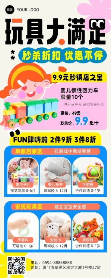 母婴亲子玩具营销卖货长图海报预览效果