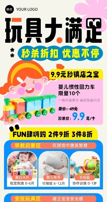 母婴亲子玩具营销卖货长图海报