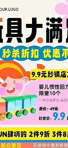 母婴亲子玩具营销卖货长图海报