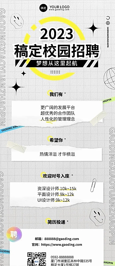 企业校园招聘通知撕纸风长图海报